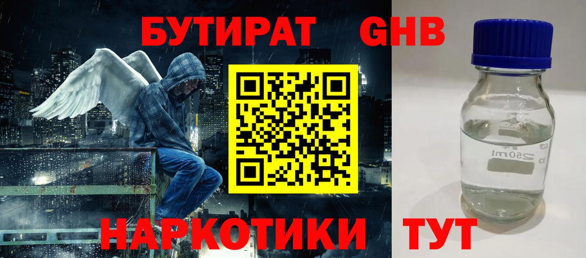 Острогожск  БУТИРАТ вода  Вход с VPN 