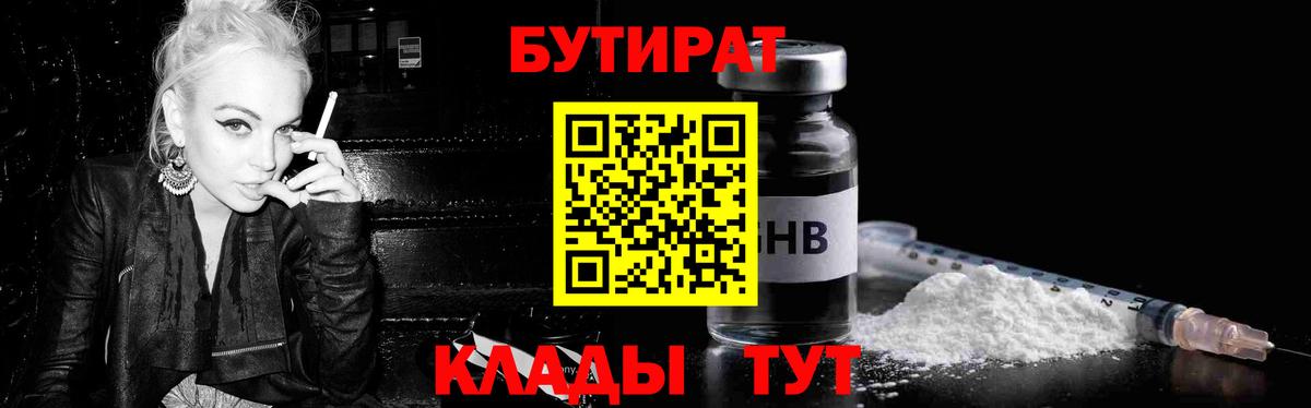 БУТИРАТ бутандиол Острогожск