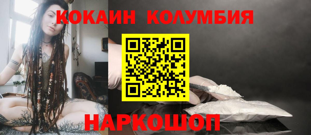 Острогожск  Кокаин 97%  Cocaine Колумбийский  Вход с VPN 