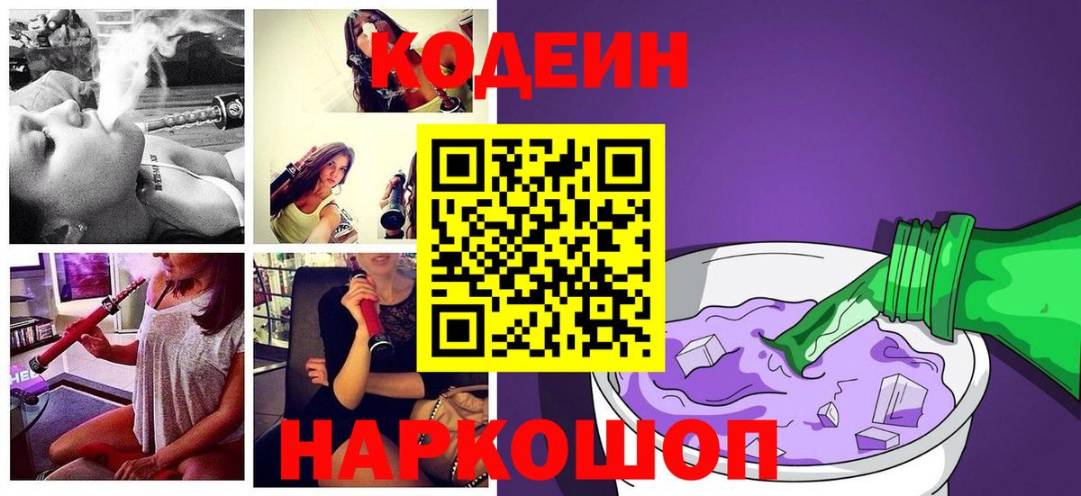 Кодеиновый сироп Lean напиток Lean (лин) Острогожск