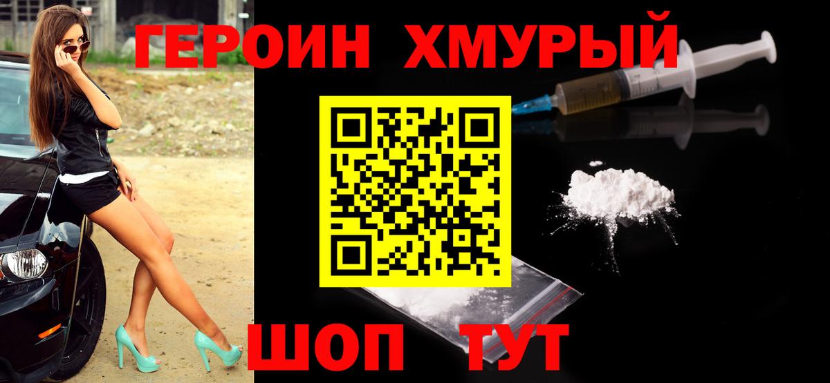 Героин гречка  Вход с VPN  ГЕРОИН  Острогожск 