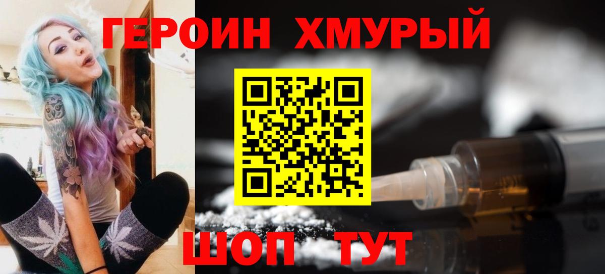 ГЕРОИН афганец Острогожск